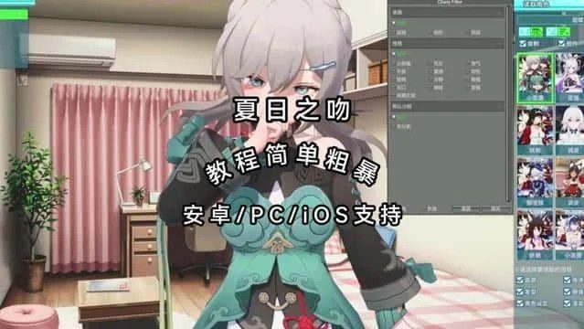 夏日之吻 章节事件 演示图 5